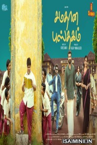 Samadhana Pusthakam (2024) Tamil Movie