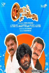 Keatta Vaarththai Ketta Vaarththai (2025) Tamil Movie