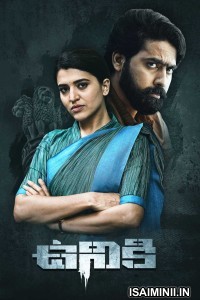 Uniki (2022) Telugu Full Movie
